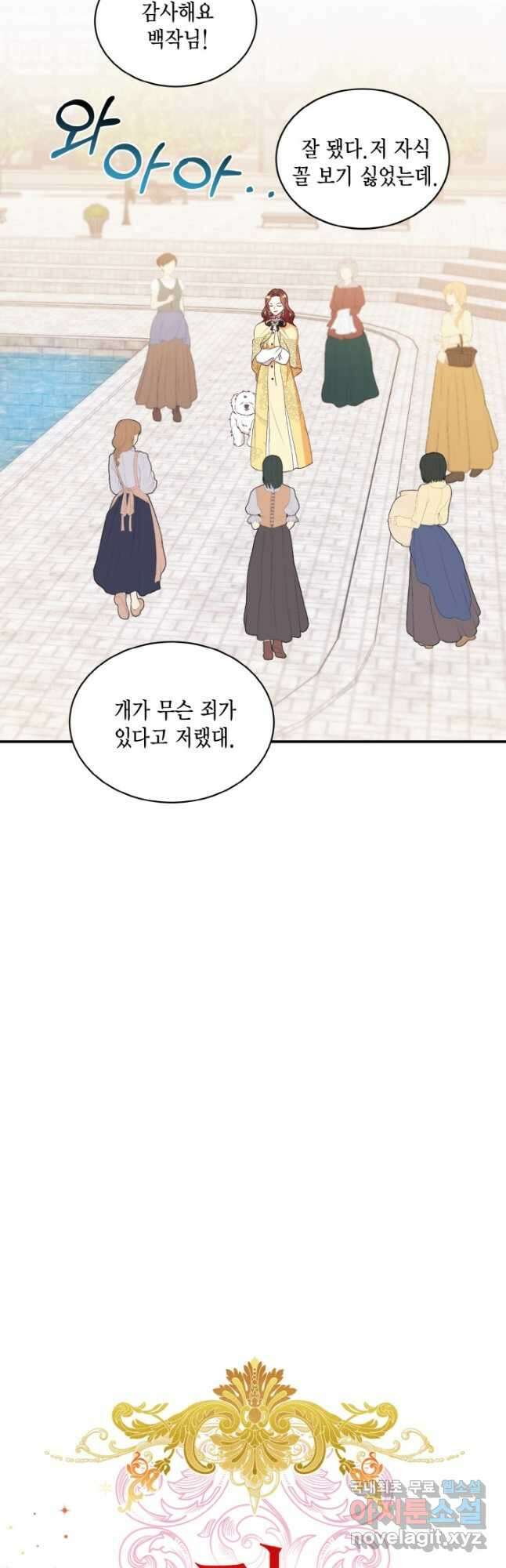 더는 못 본 척하지 않기로 했다 72화 2