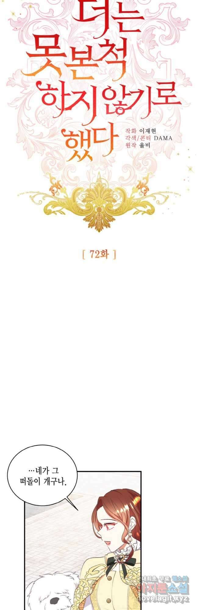 더는 못 본 척하지 않기로 했다 72화 3