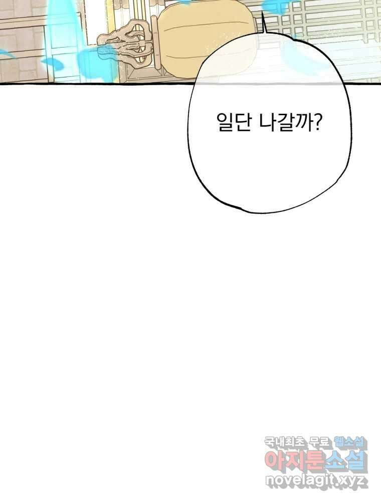 이계막차 40화 8
