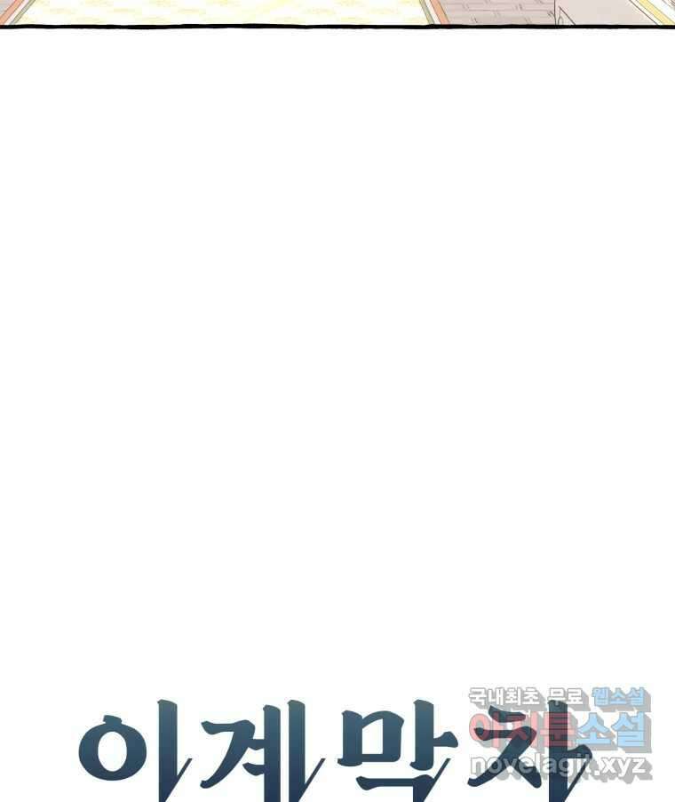 이계막차 40화 10