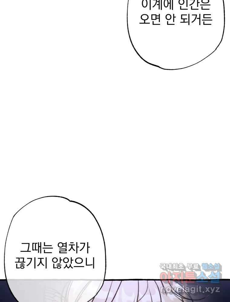 이계막차 40화 18