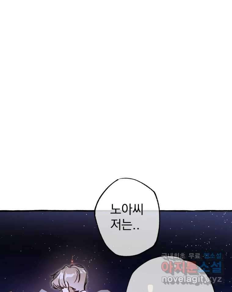 이계막차 40화 25