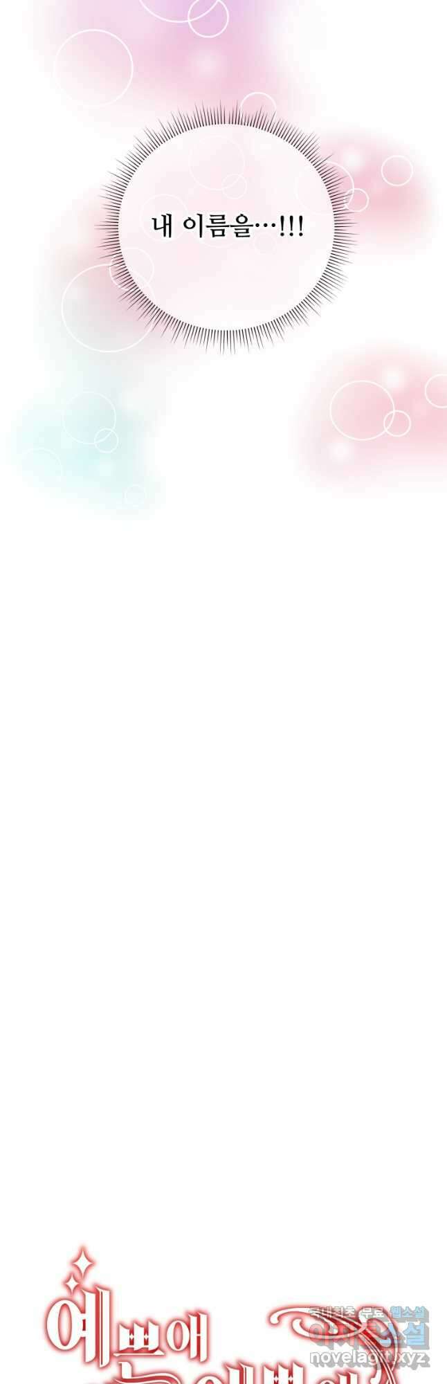 예쁜 애 옆에 예쁜 애 22화 58