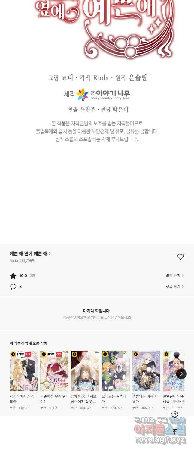 예쁜 애 옆에 예쁜 애 22화 59