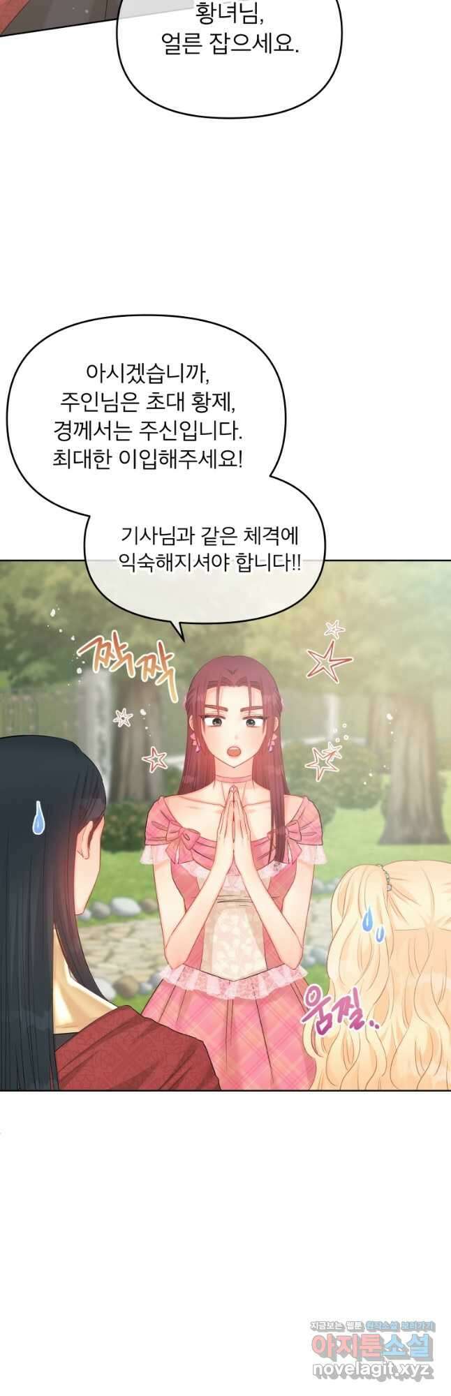 그 책에 마음을 주지 마세요 64화 2