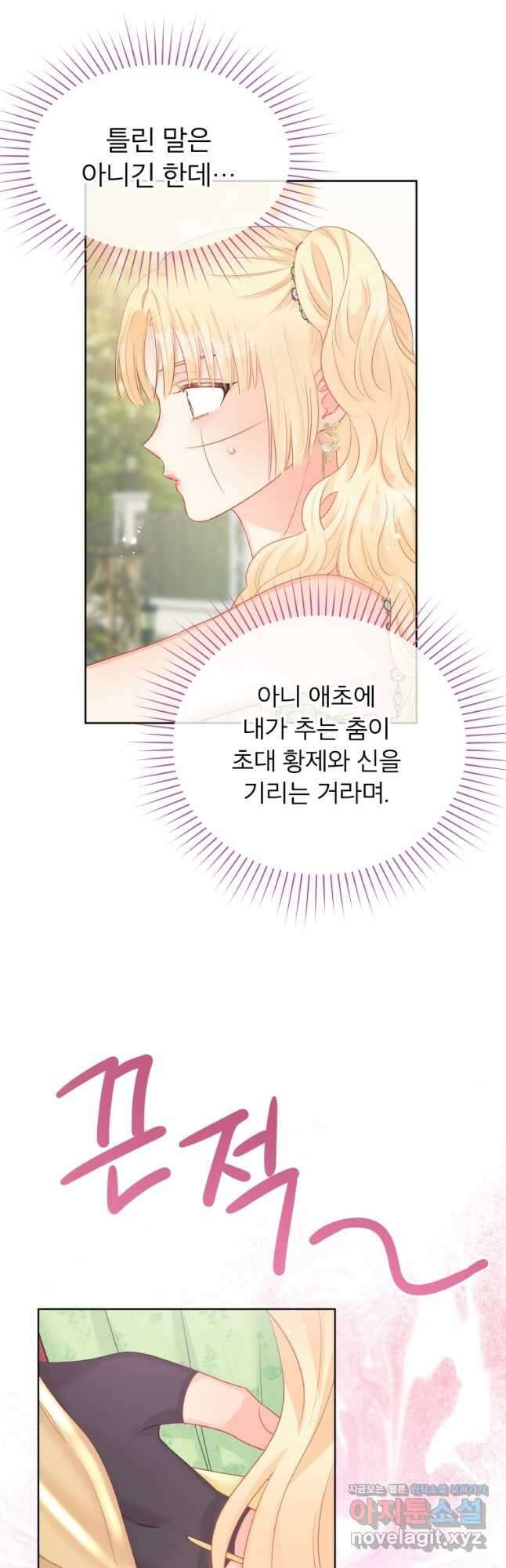 그 책에 마음을 주지 마세요 64화 3