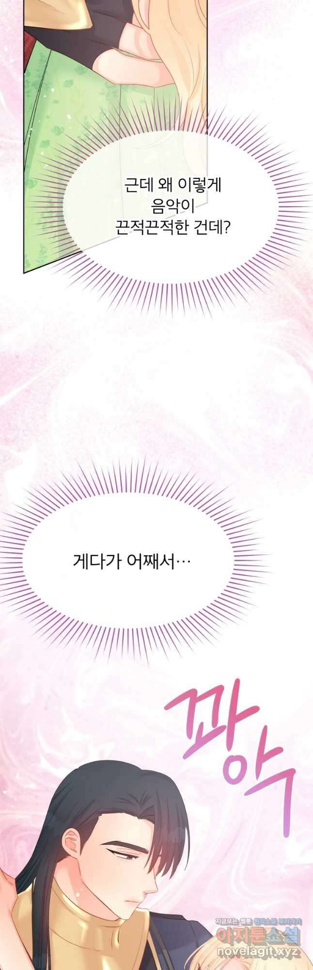 그 책에 마음을 주지 마세요 64화 4