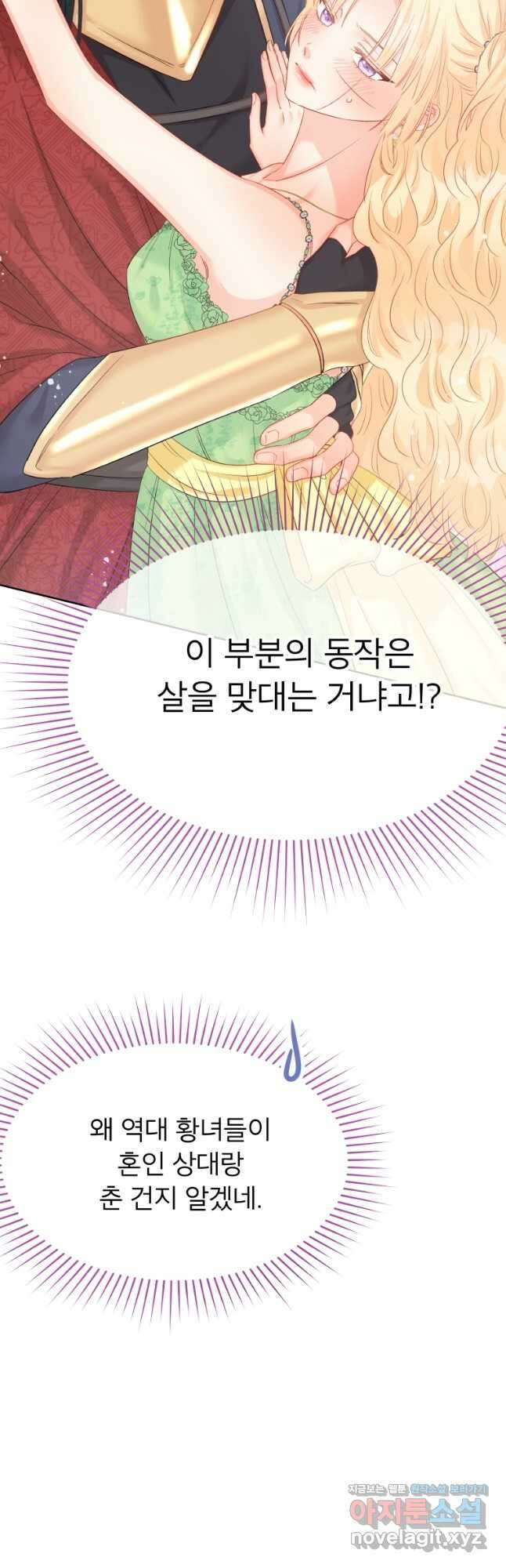 그 책에 마음을 주지 마세요 64화 5