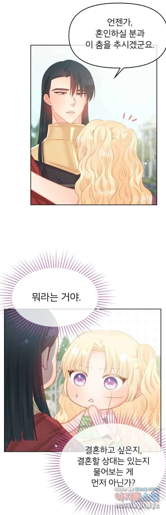 그 책에 마음을 주지 마세요 64화 6