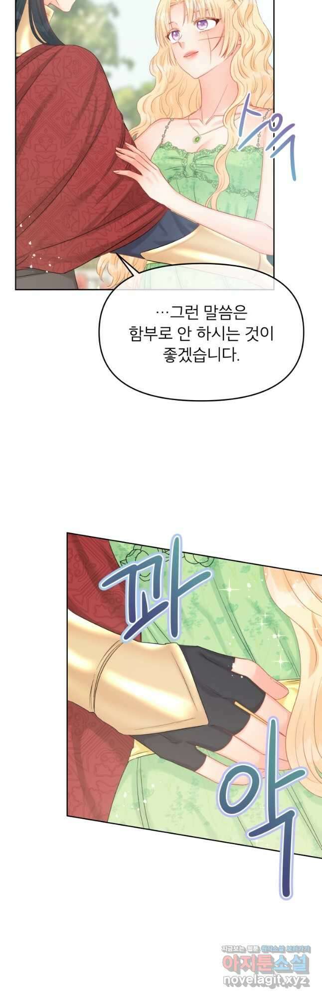 그 책에 마음을 주지 마세요 64화 8