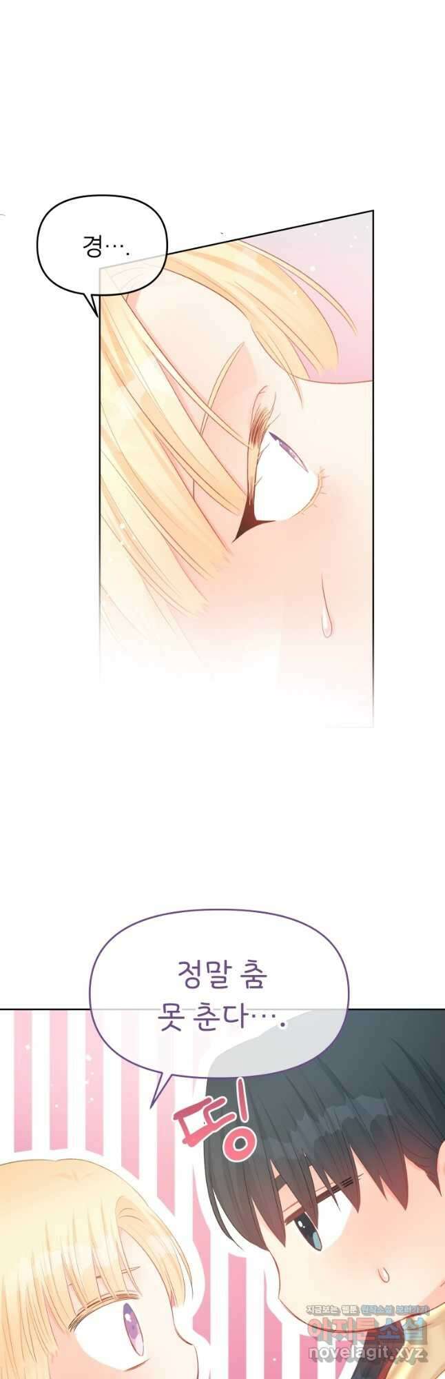 그 책에 마음을 주지 마세요 64화 10
