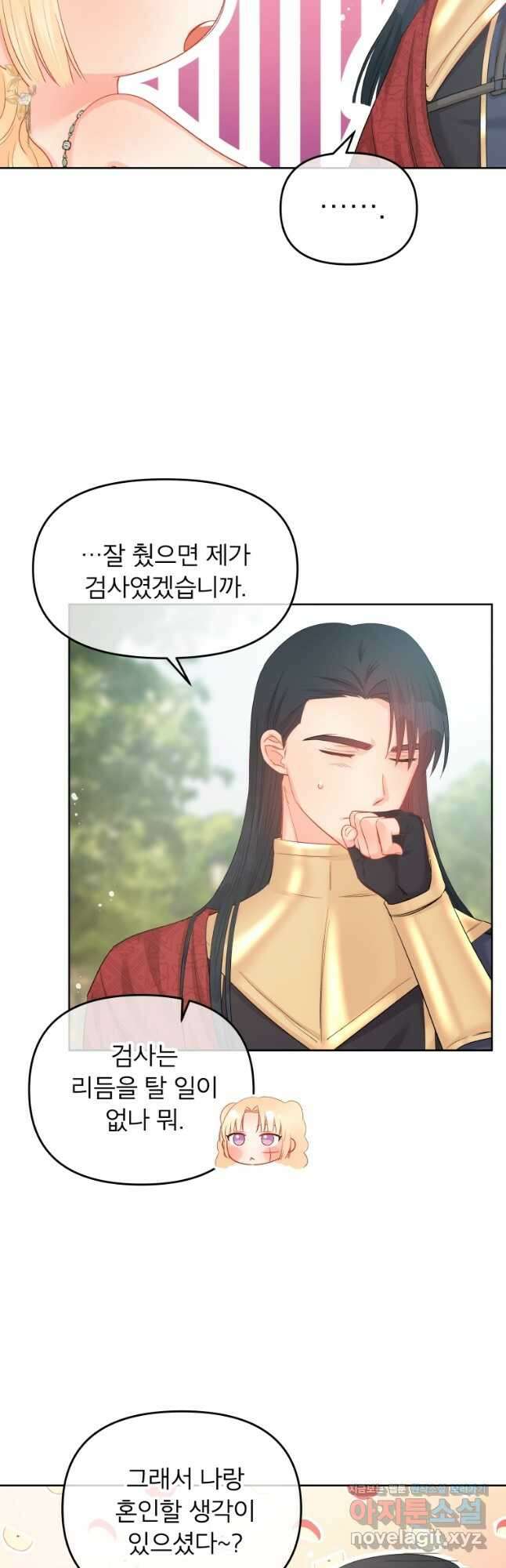 그 책에 마음을 주지 마세요 64화 11