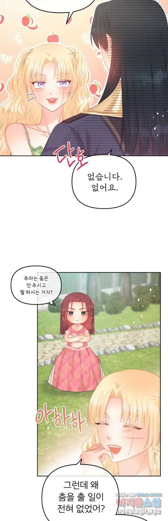 그 책에 마음을 주지 마세요 64화 12