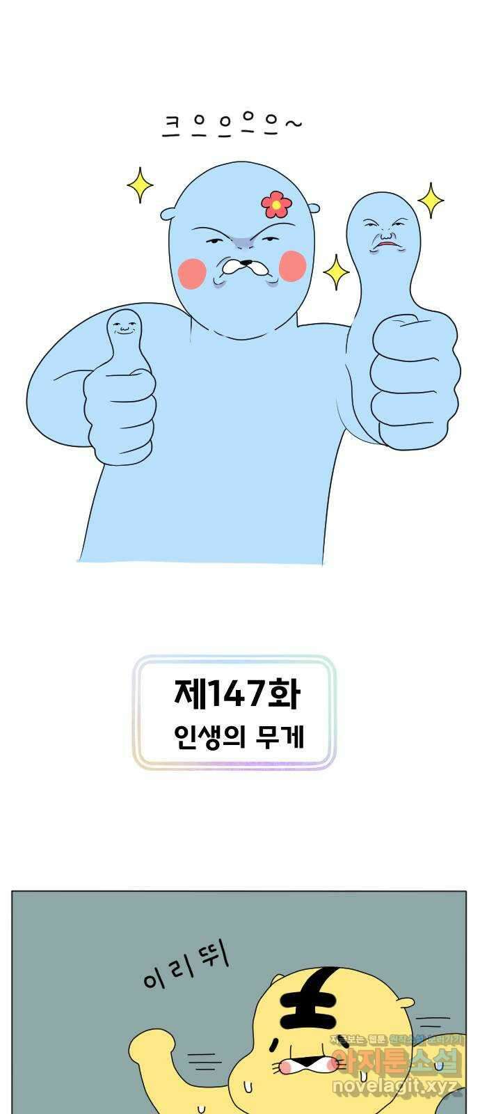 결혼생활 그림일기 147화 인생의 무게 1