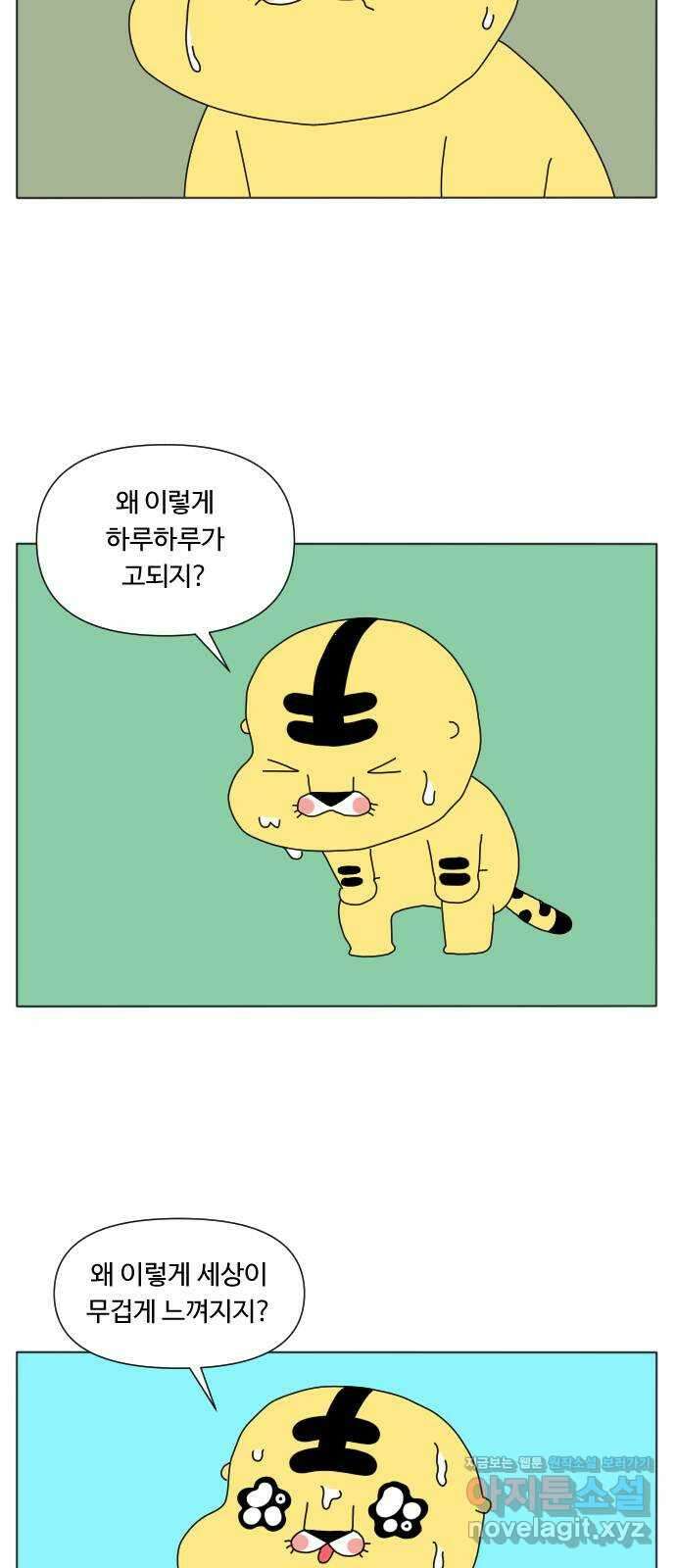 결혼생활 그림일기 147화 인생의 무게 3