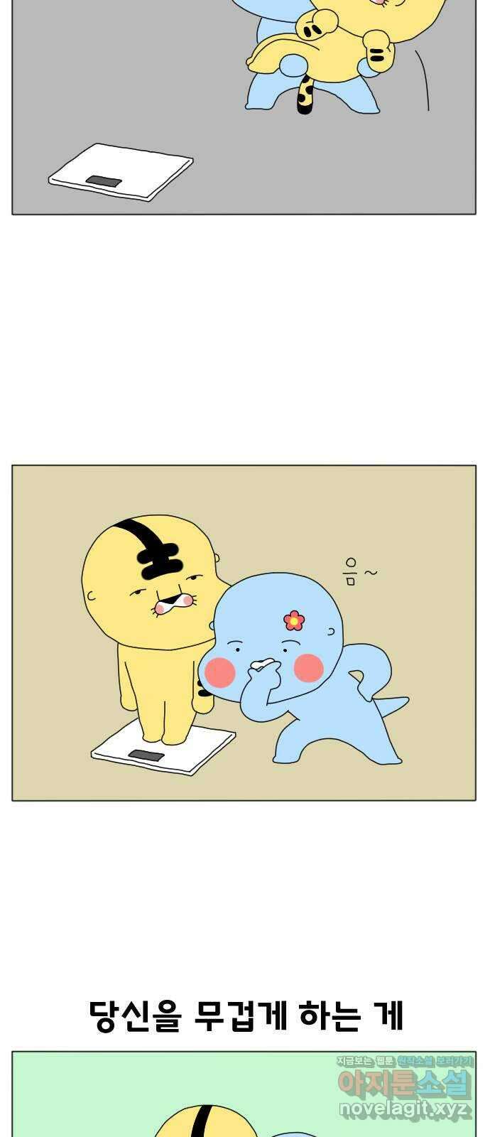 결혼생활 그림일기 147화 인생의 무게 5