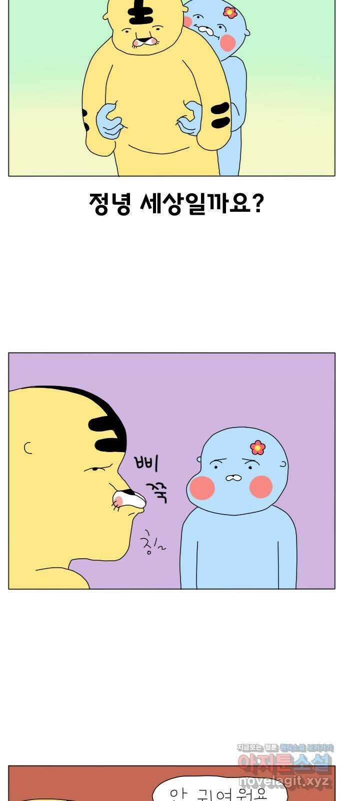 결혼생활 그림일기 147화 인생의 무게 6