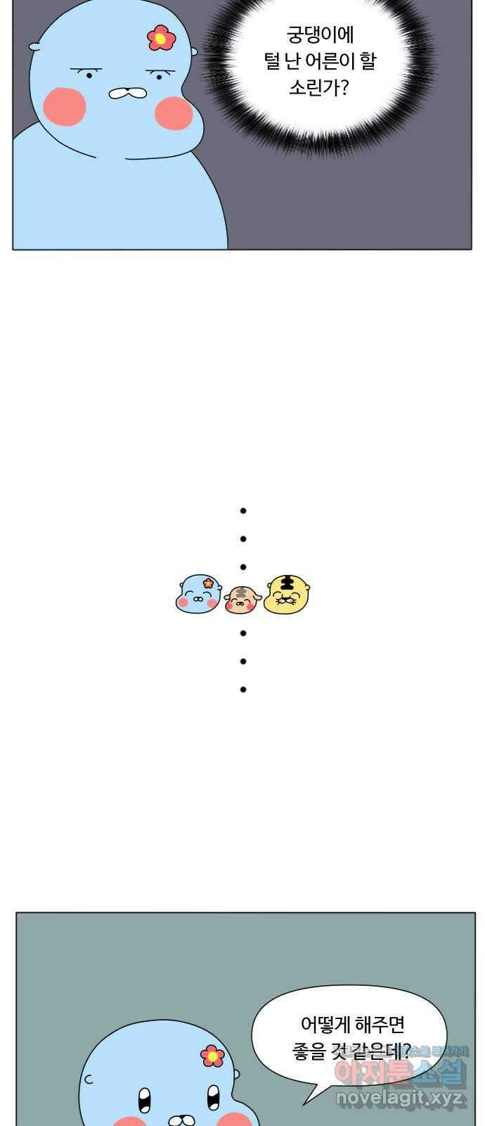 결혼생활 그림일기 147화 인생의 무게 10