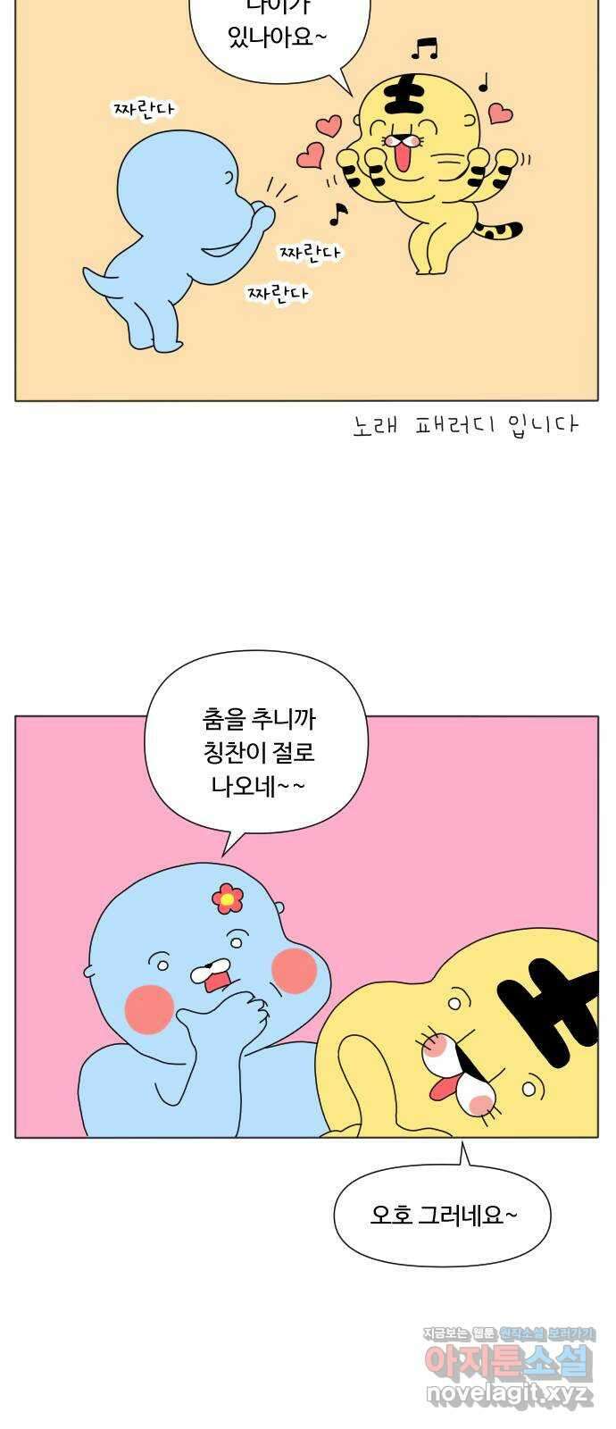결혼생활 그림일기 147화 인생의 무게 15