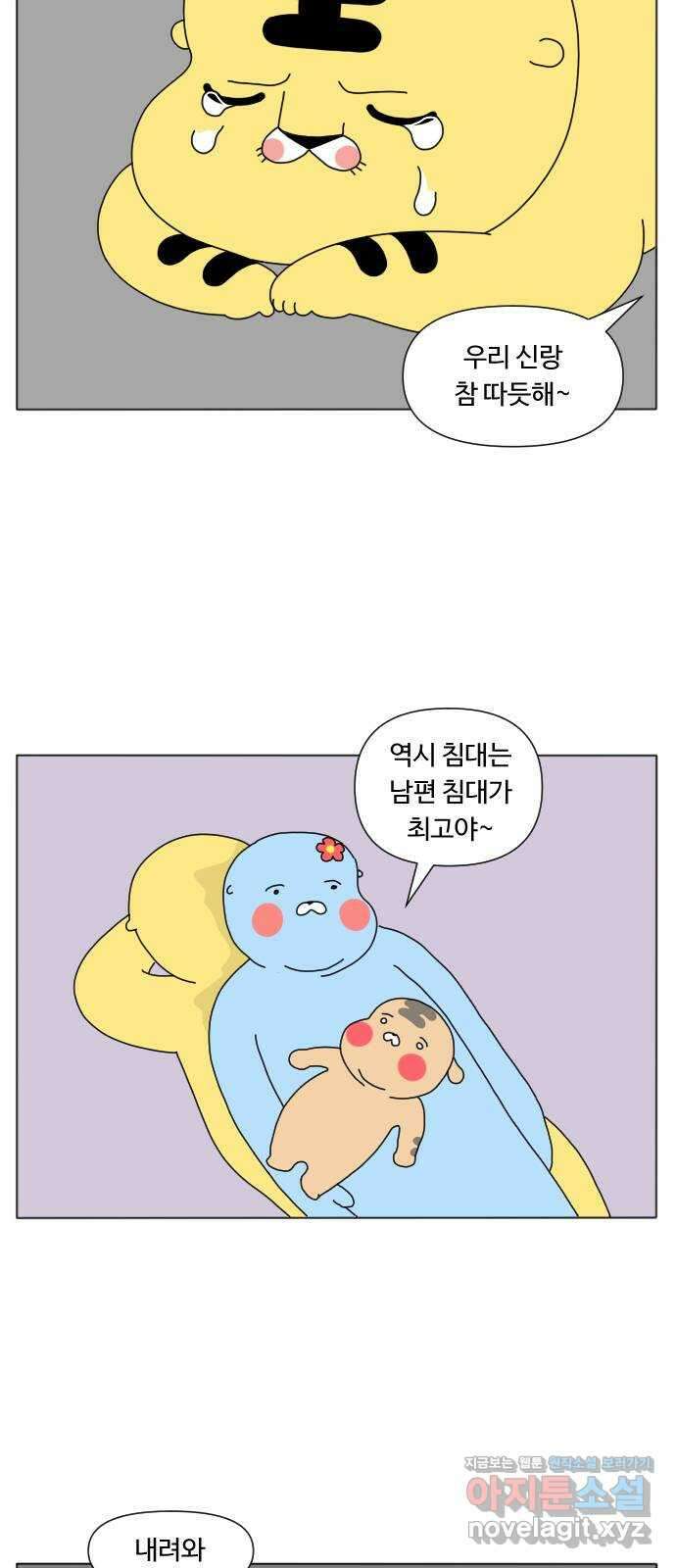 결혼생활 그림일기 147화 인생의 무게 19