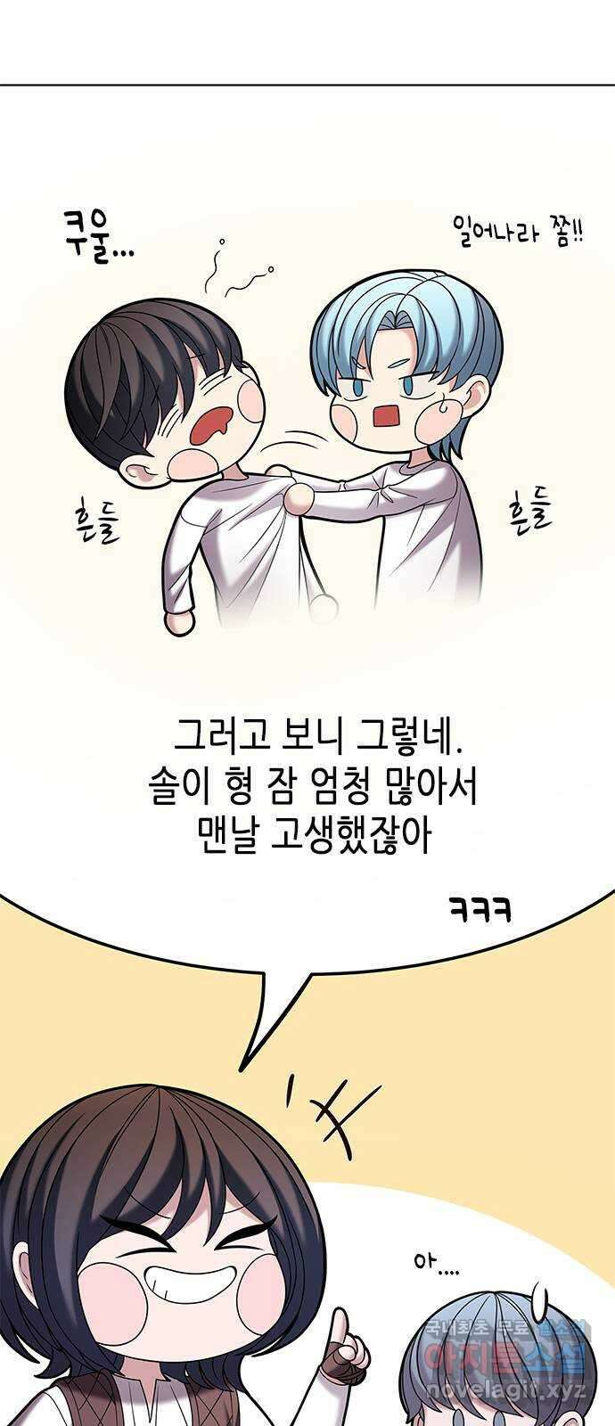 별을 쫓는 소년들 30화 10