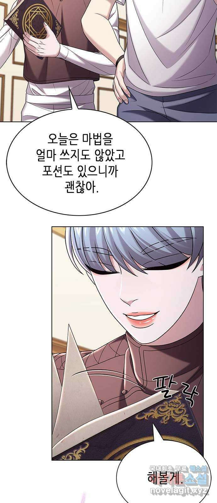 별을 쫓는 소년들 30화 17