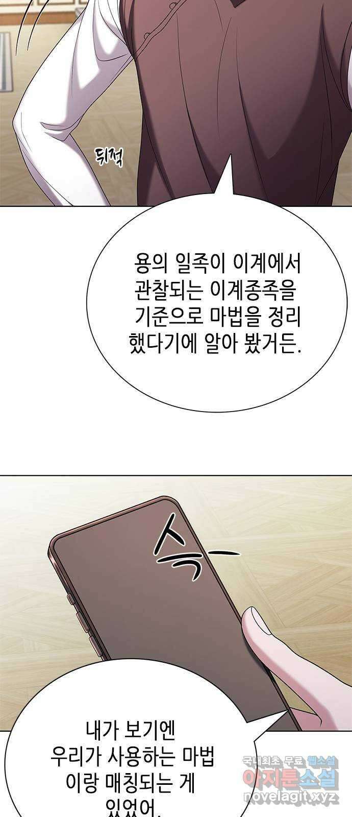 별을 쫓는 소년들 30화 32