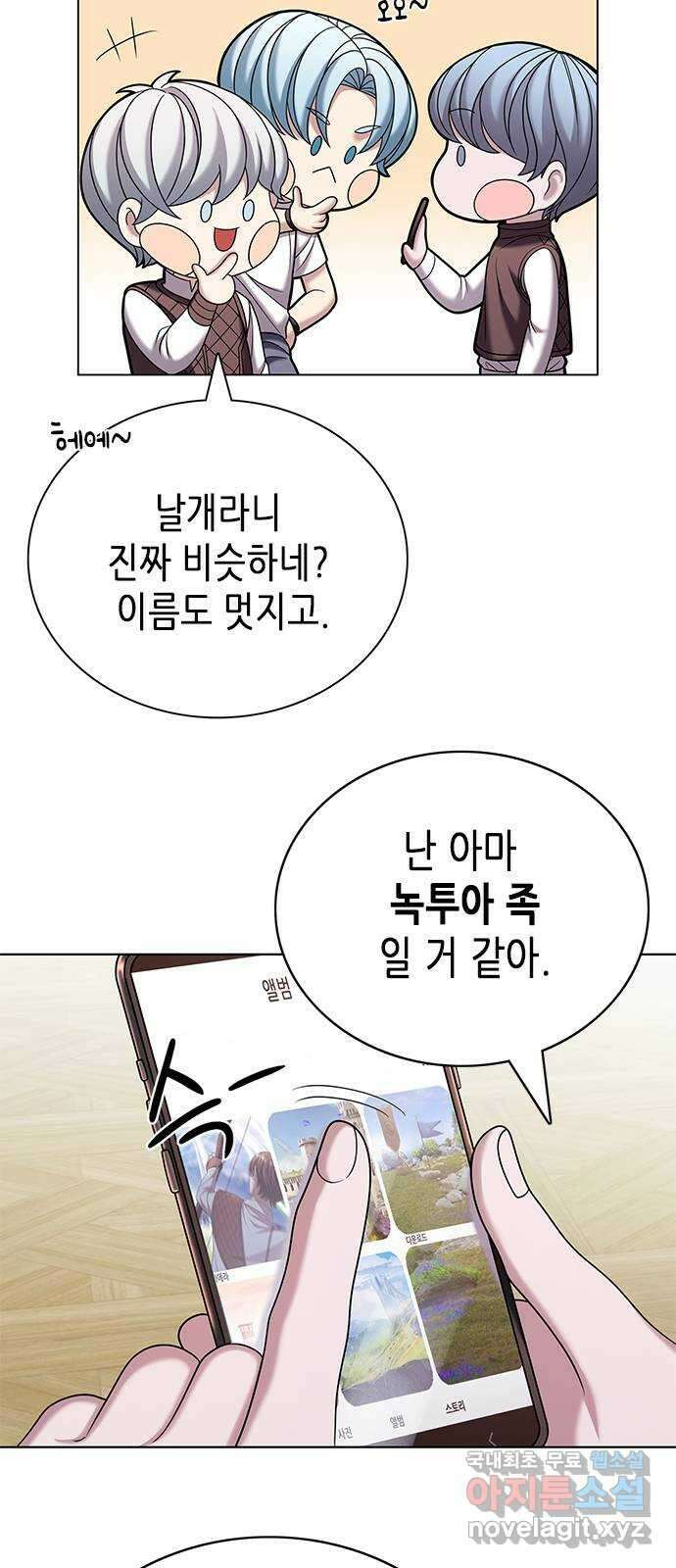 별을 쫓는 소년들 30화 35