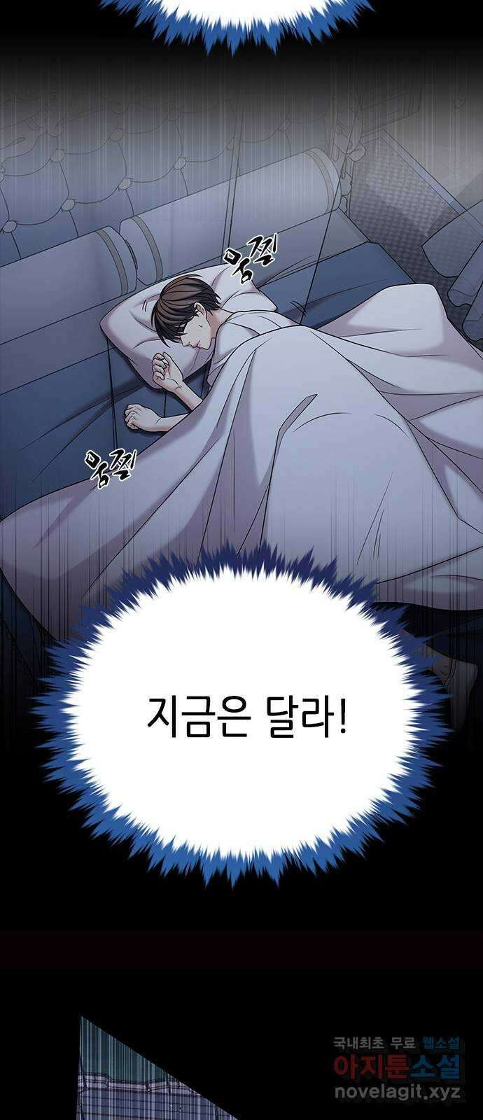 별을 쫓는 소년들 30화 46