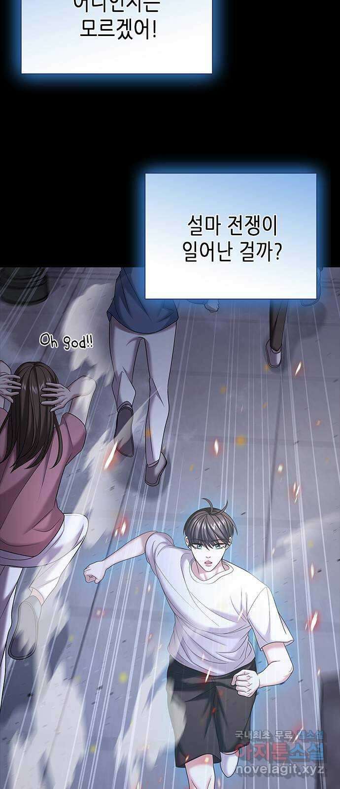 별을 쫓는 소년들 30화 53