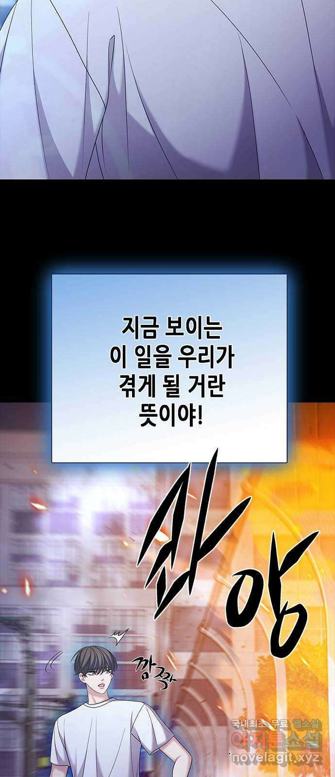 별을 쫓는 소년들 30화 58