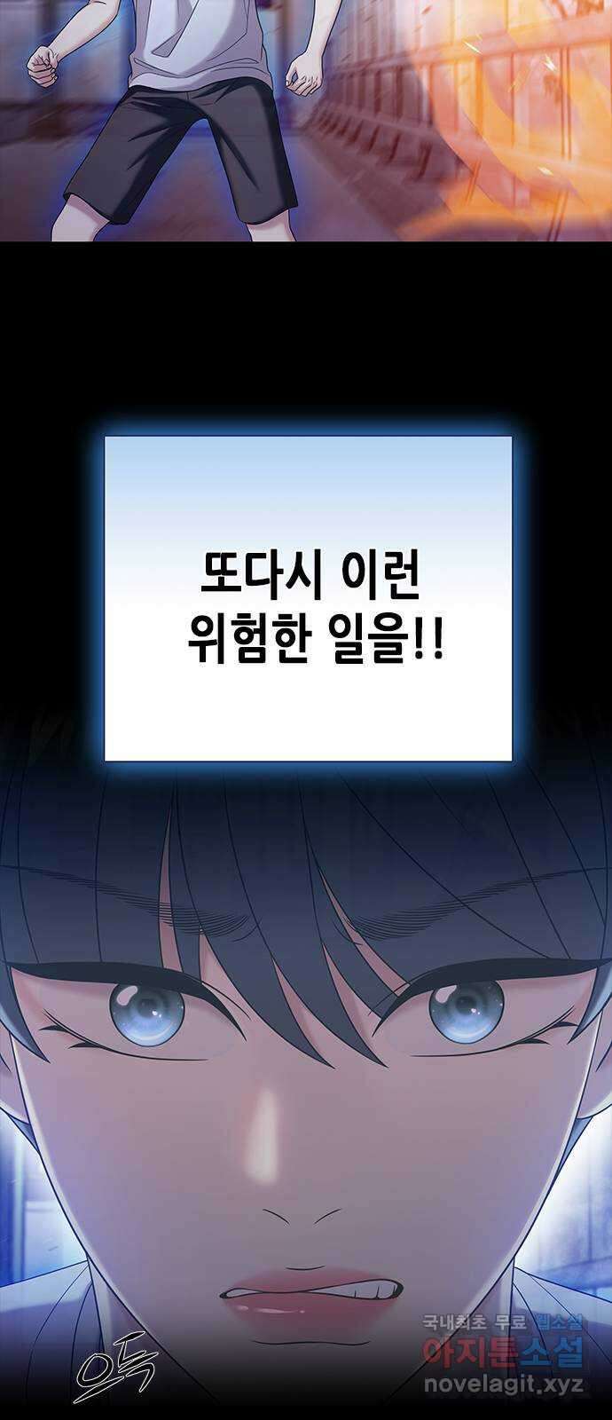 별을 쫓는 소년들 30화 59