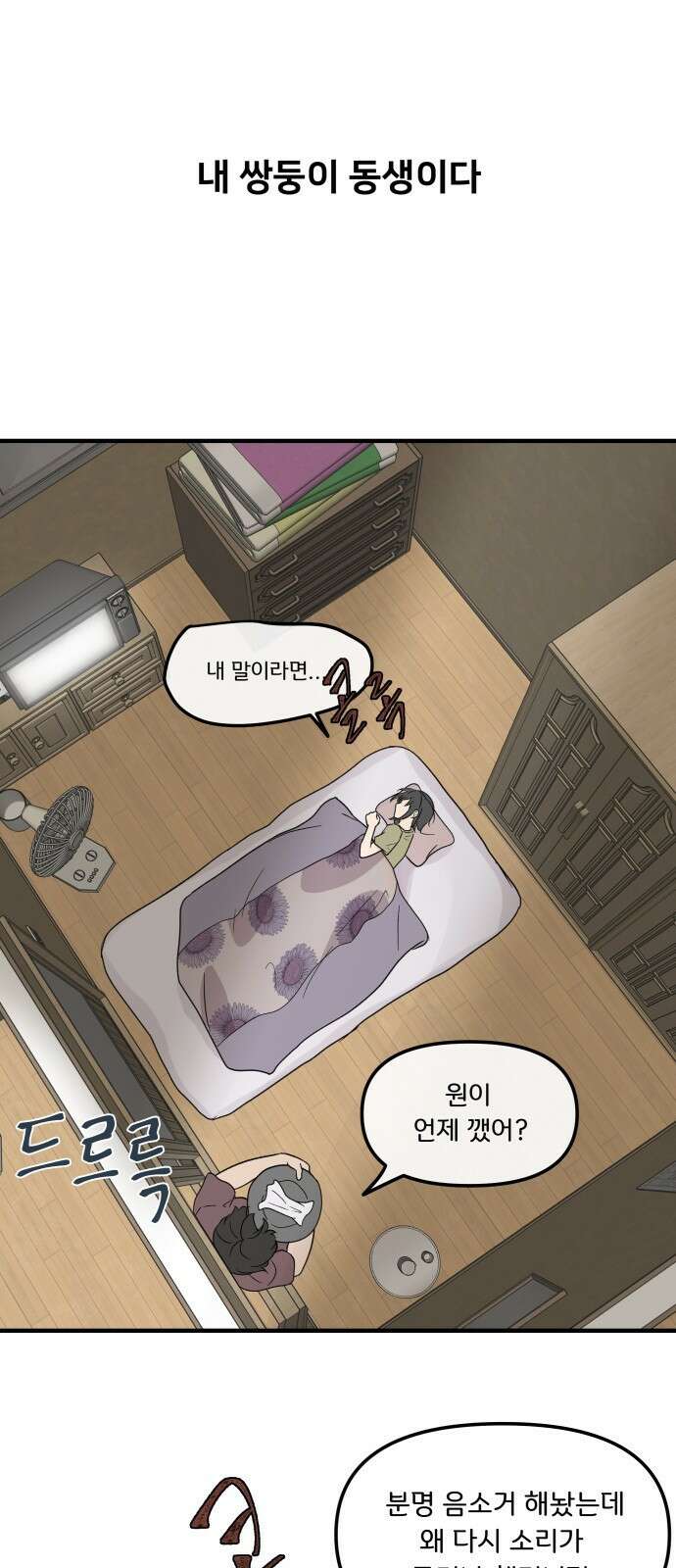 원하나 1화 21