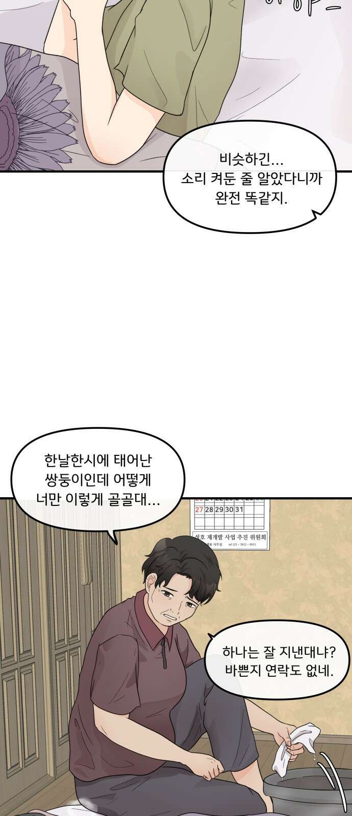 원하나 1화 23