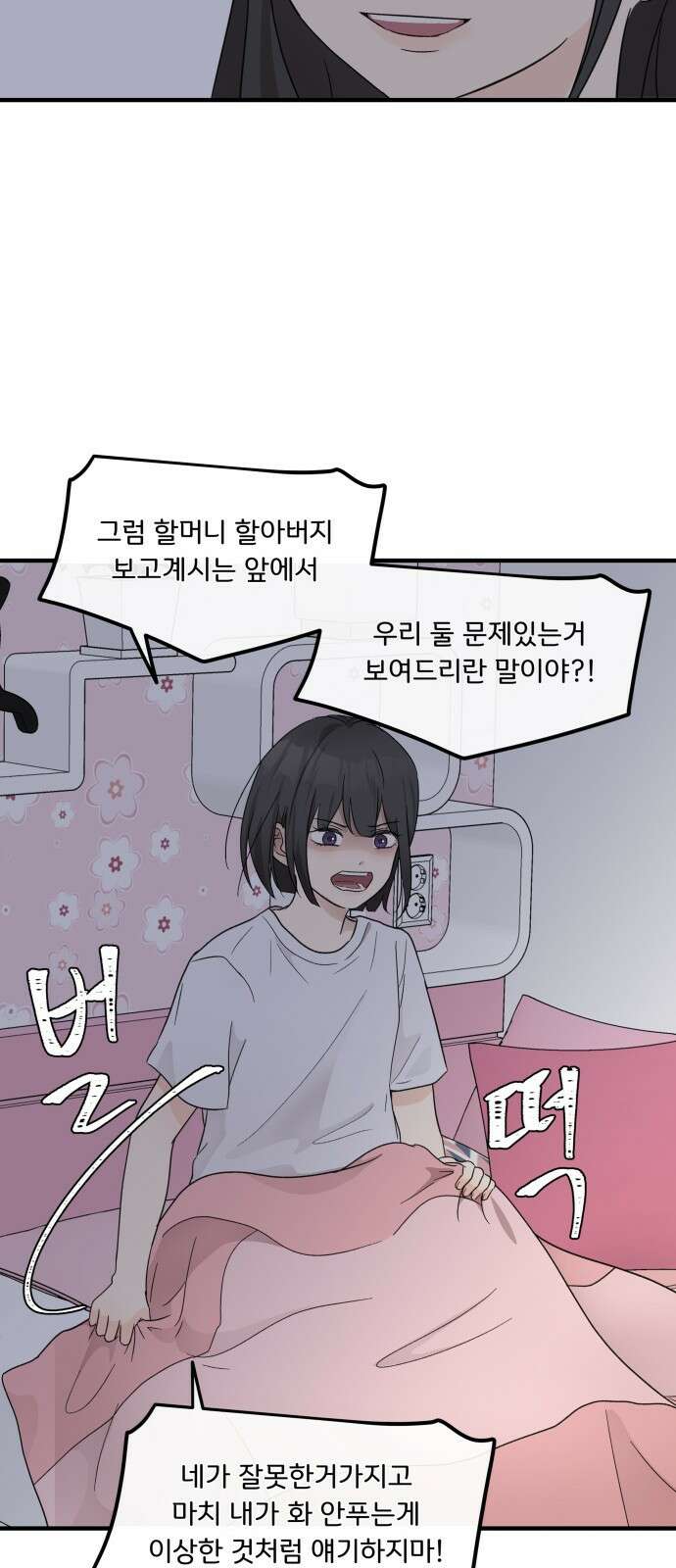 원하나 1화 58