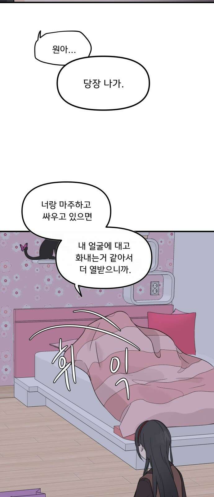 원하나 1화 69