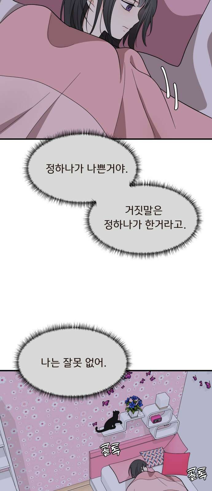 원하나 1화 73