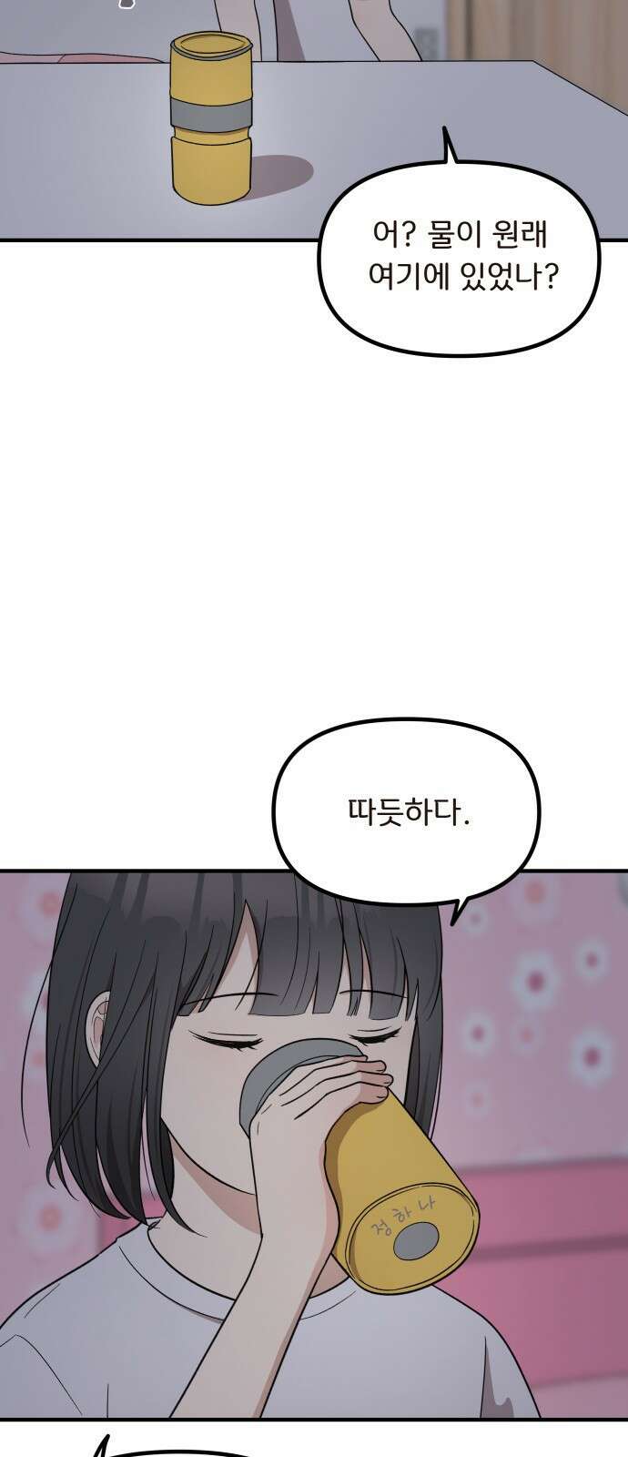 원하나 1화 77