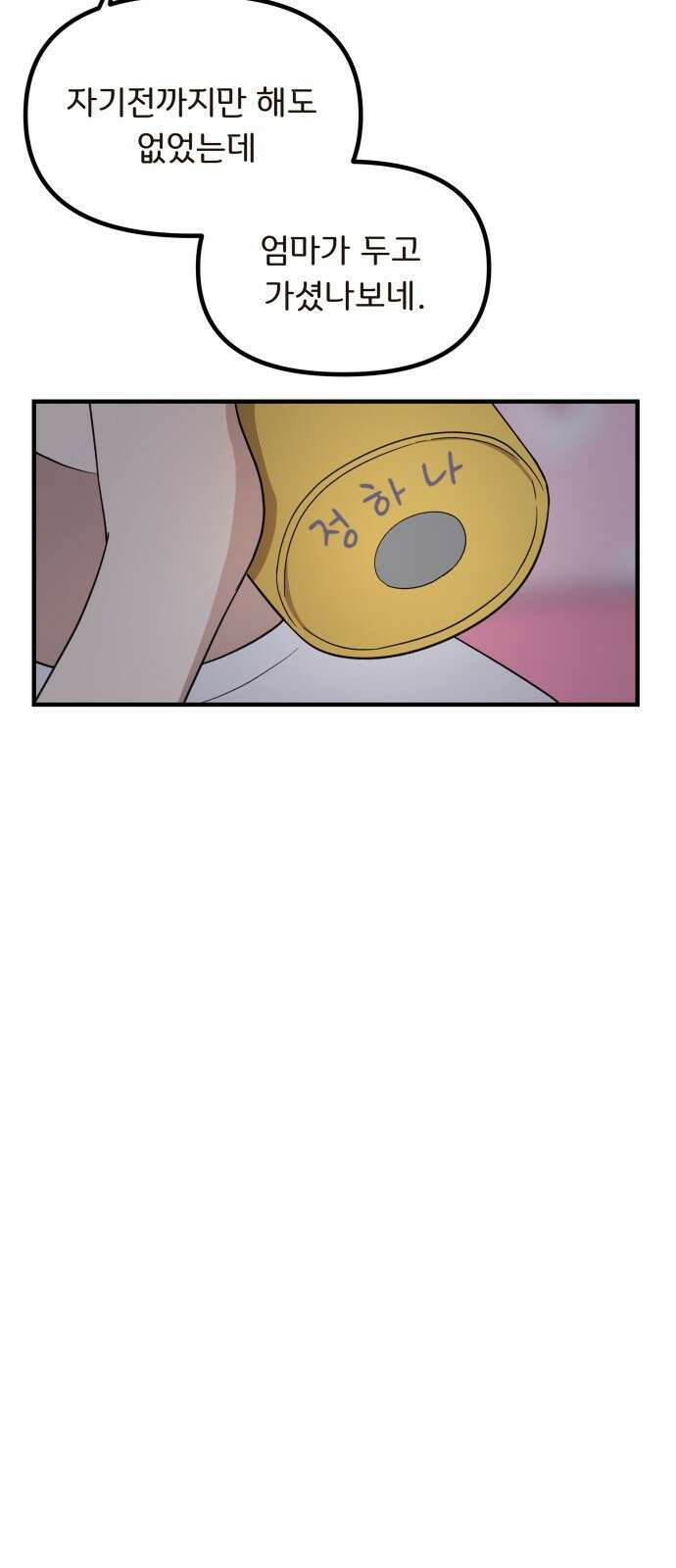 원하나 1화 78