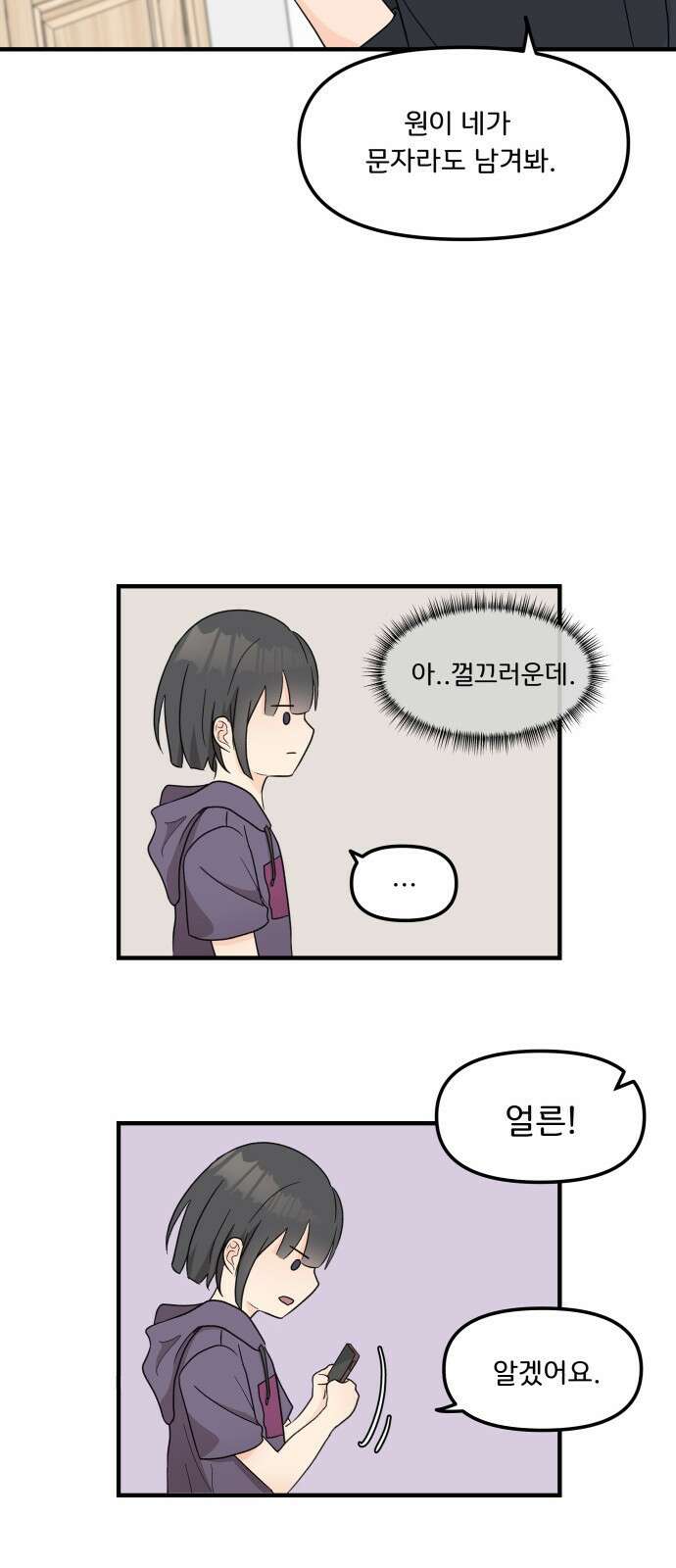원하나 1화 82