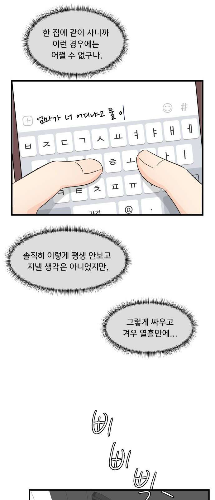 원하나 1화 83
