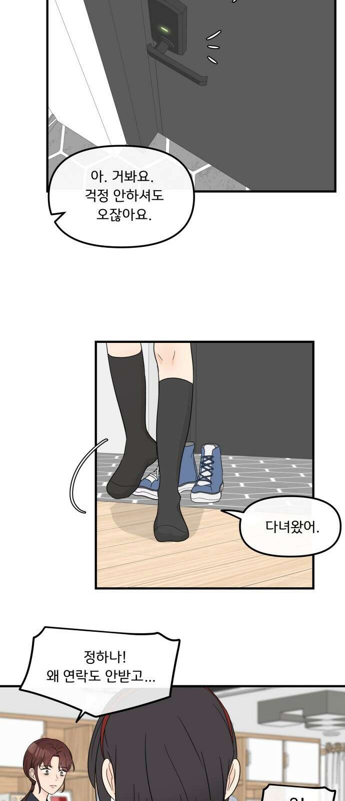 원하나 1화 84