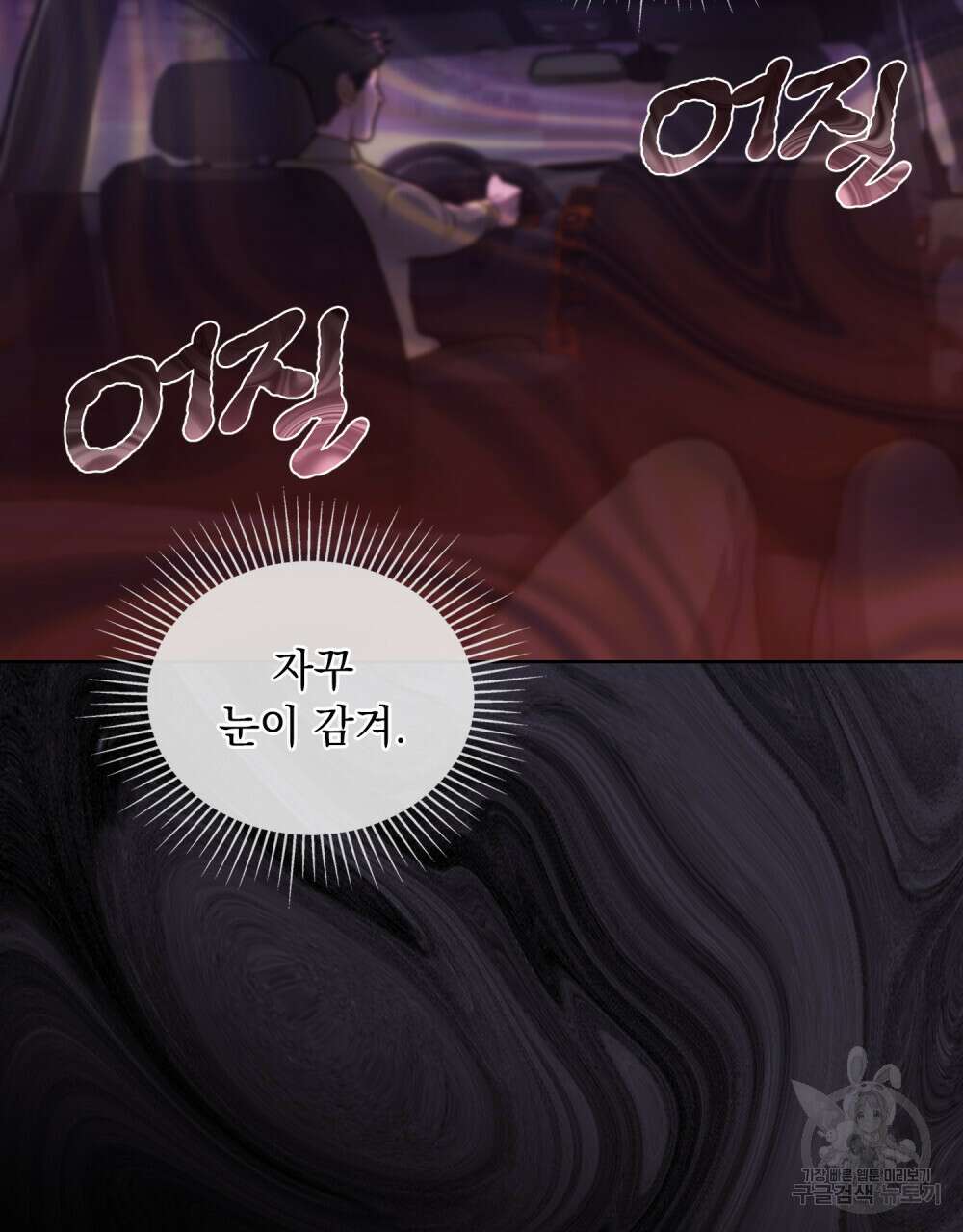 딜레탕트 1화 9