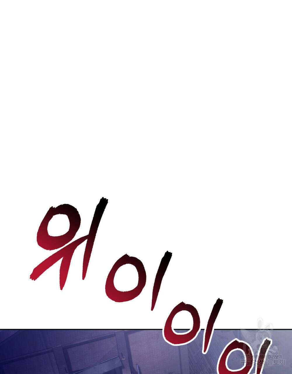 딜레탕트 1화 32