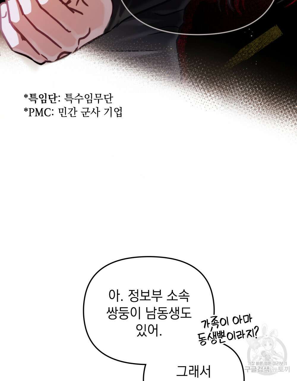 딜레탕트 1화 45