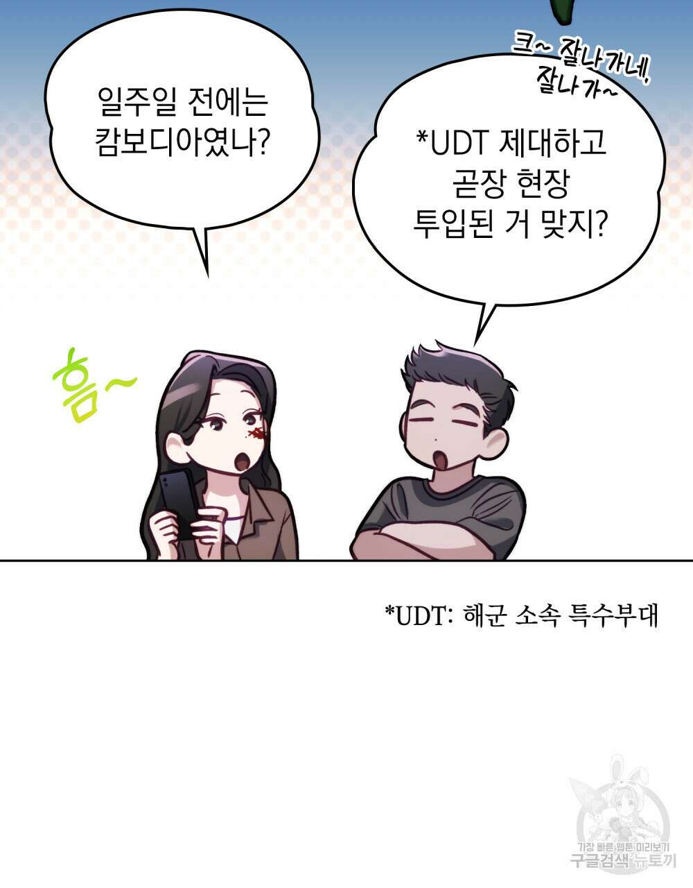 딜레탕트 1화 74