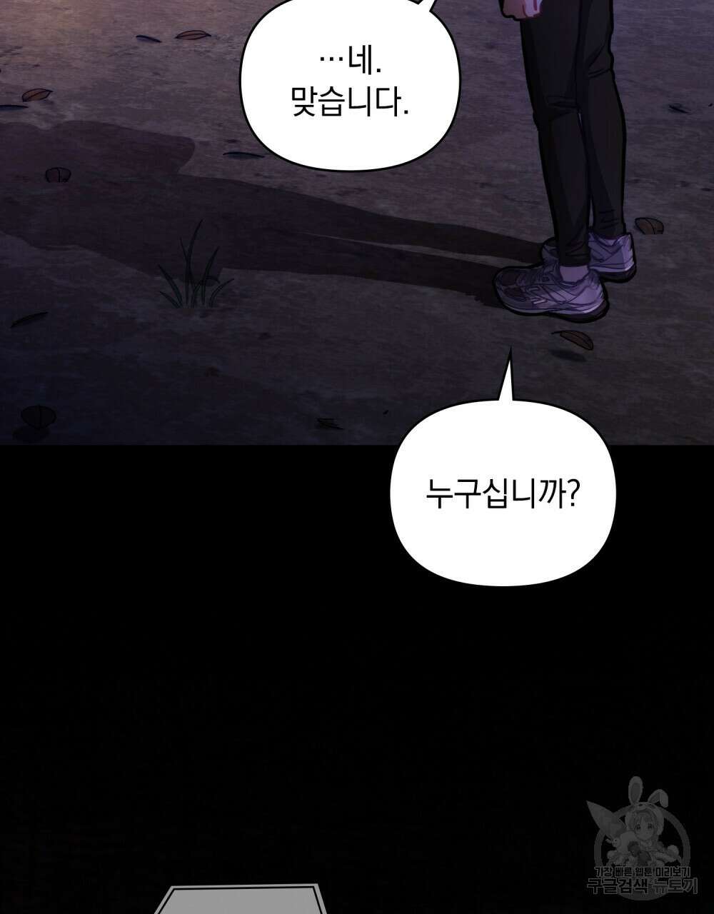 딜레탕트 1화 84