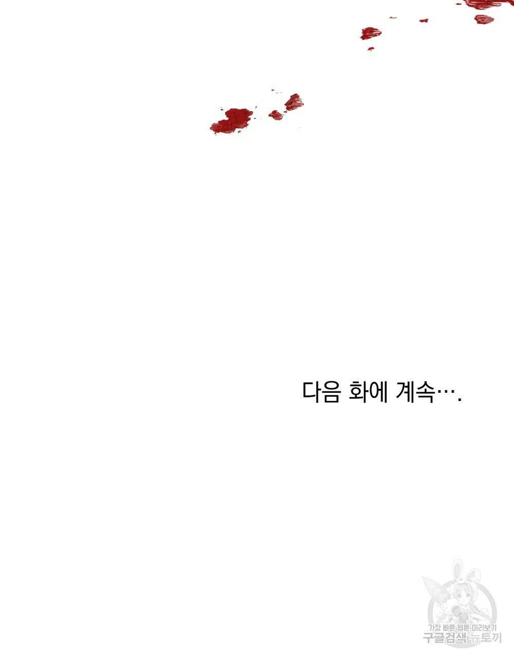 딜레탕트 1화 94