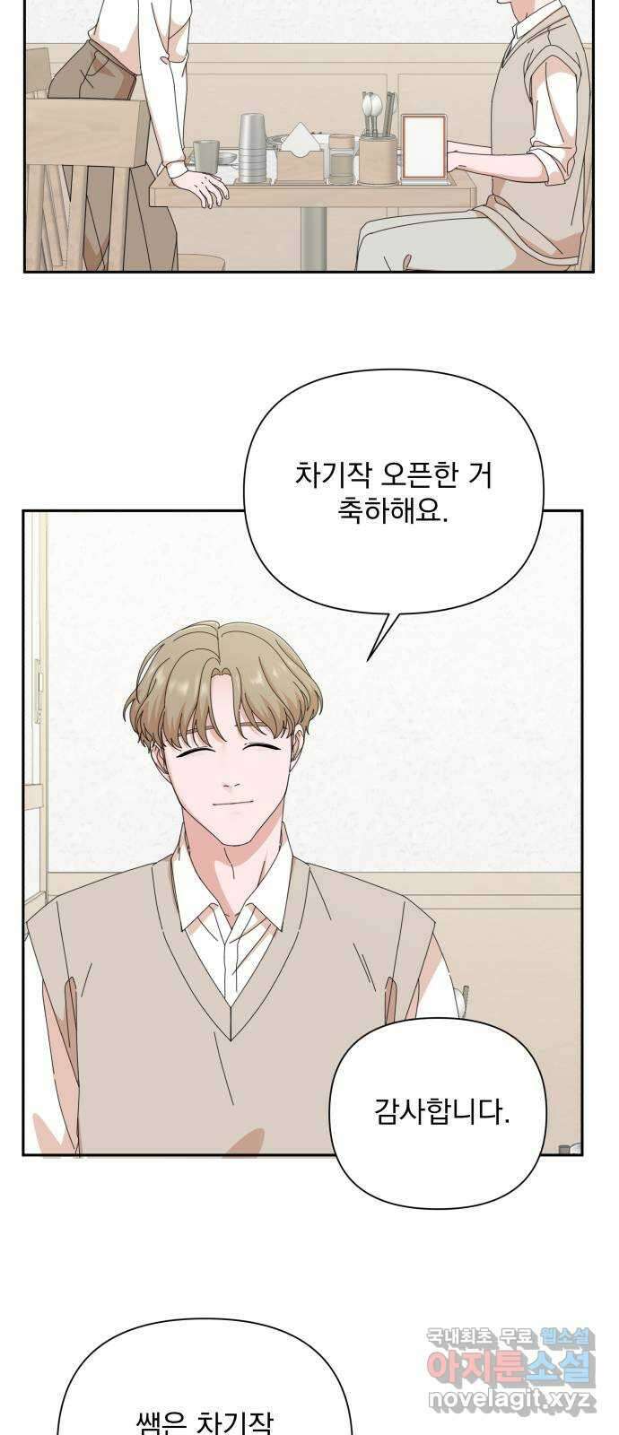 입술이 예쁜 남자 43화 6