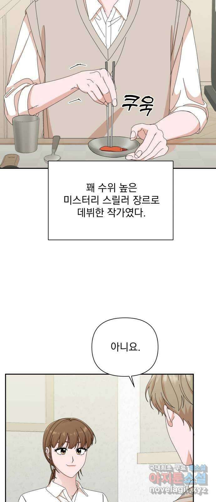 입술이 예쁜 남자 43화 8